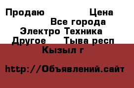 Продаю iphone 7  › Цена ­ 15 000 - Все города Электро-Техника » Другое   . Тыва респ.,Кызыл г.